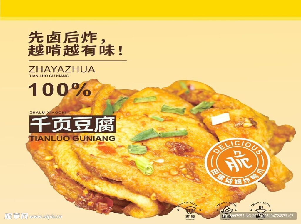千頁(yè)豆腐