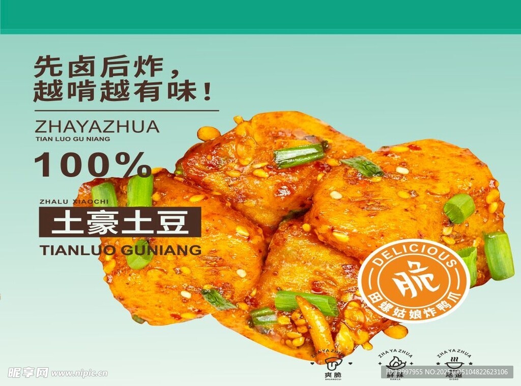 土豪土豆