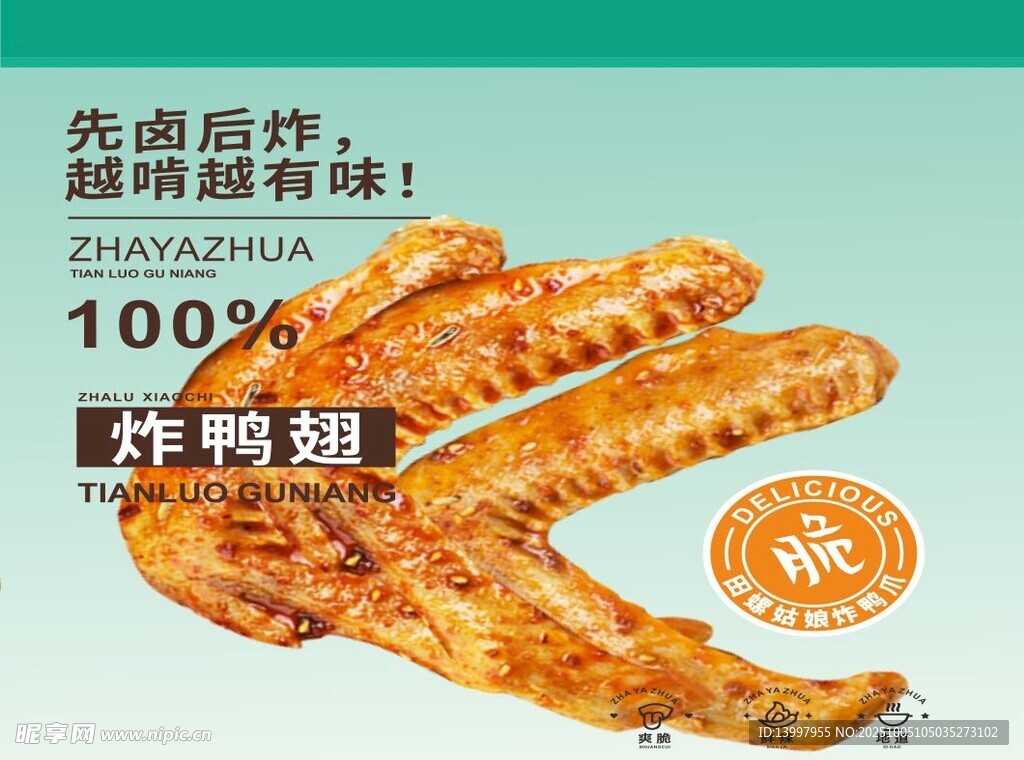 炸鴨翅