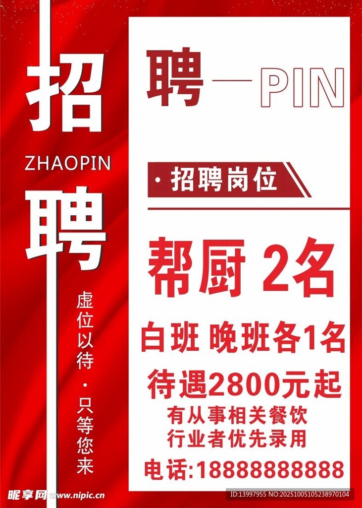 餐飲招聘