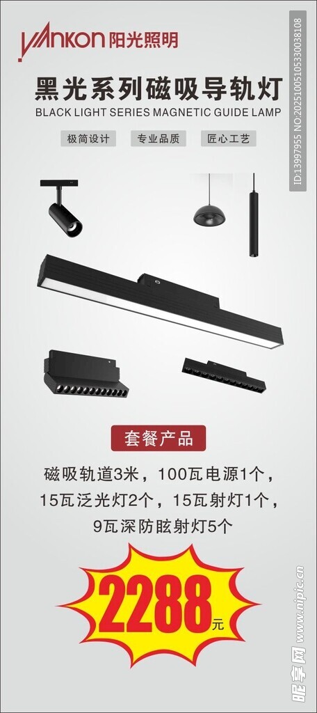 陽(yáng)光照明 磁吸導(dǎo)軌燈展架