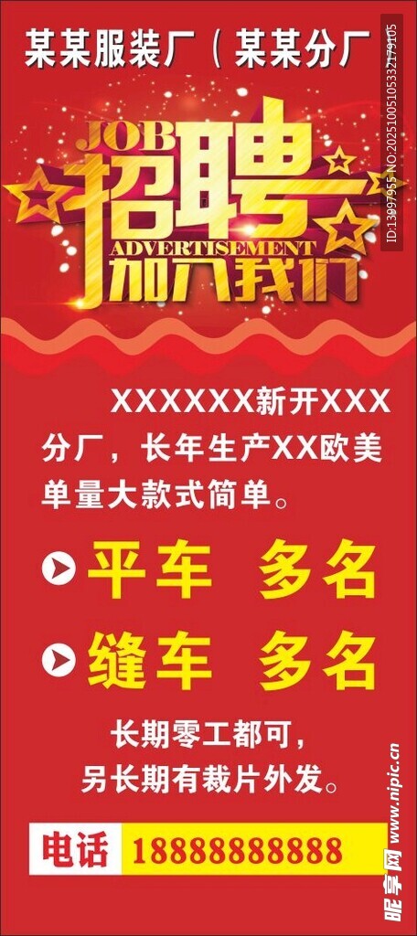 服裝廠招聘
