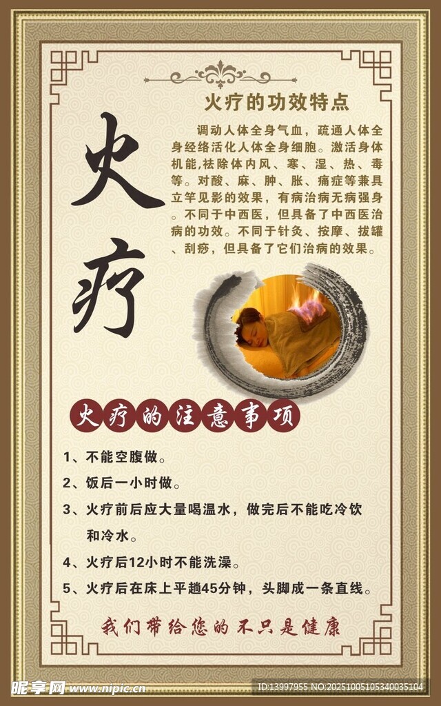 火療