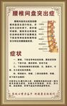 腰椎間盤突出癥