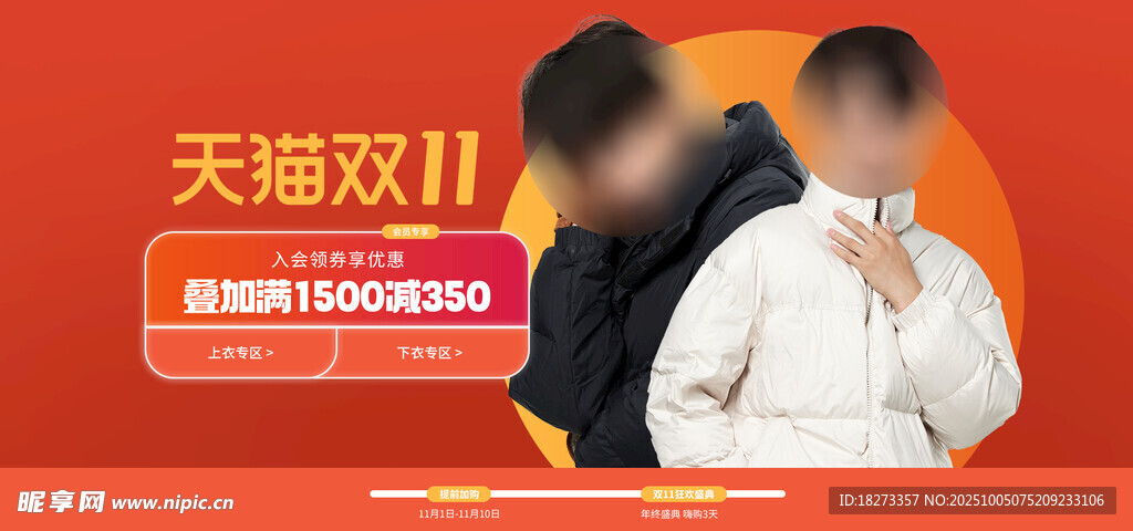 雙11促銷海報