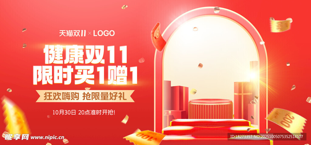 雙11促銷海報