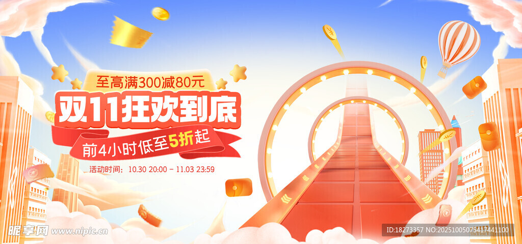 雙11促銷海報(bào)