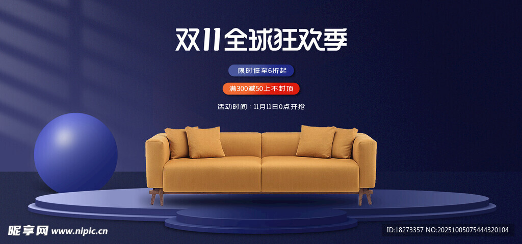 雙11促銷海報(bào)