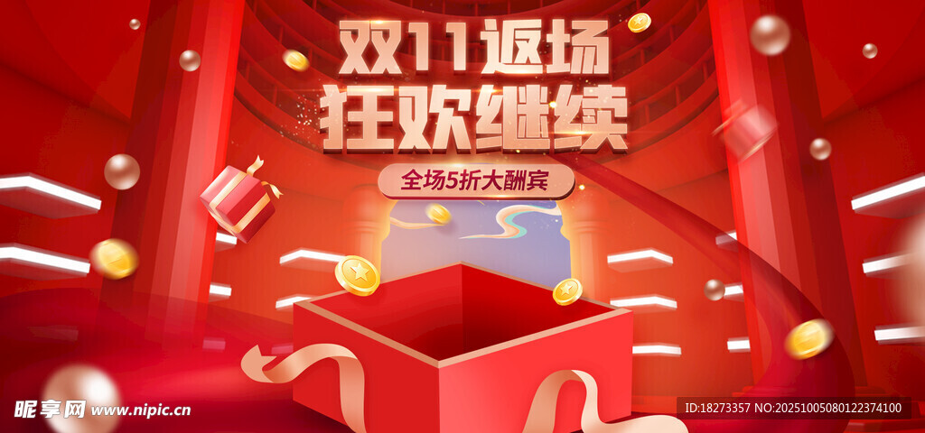 雙11促銷海報(bào)