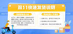 雙11發(fā)貨通知