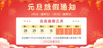 元旦放假通知展示圖
