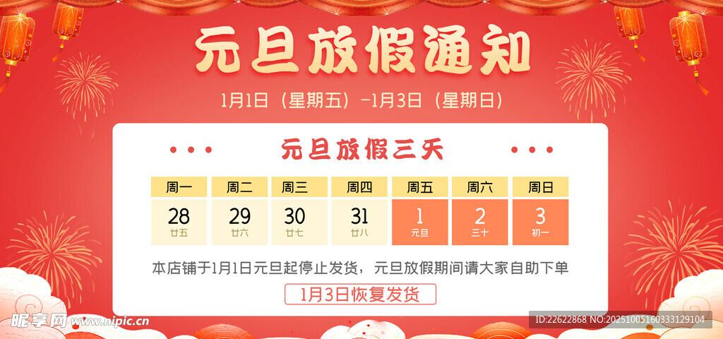 元旦放假通知展示圖