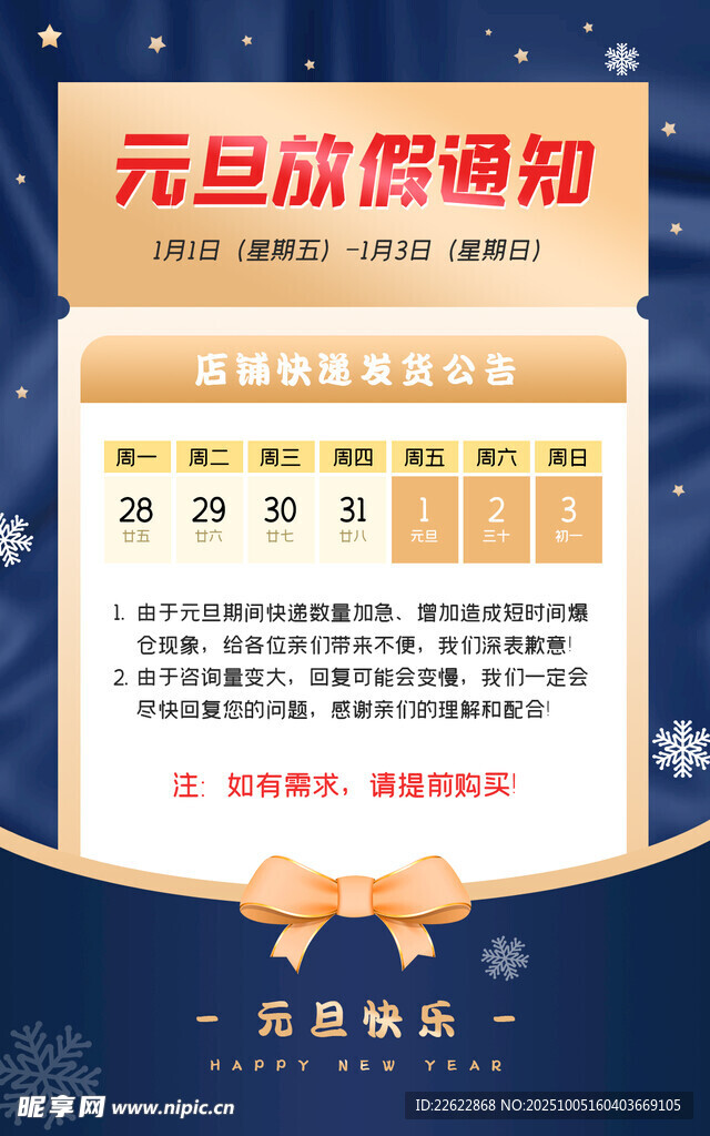 元旦放假通知海報(bào)