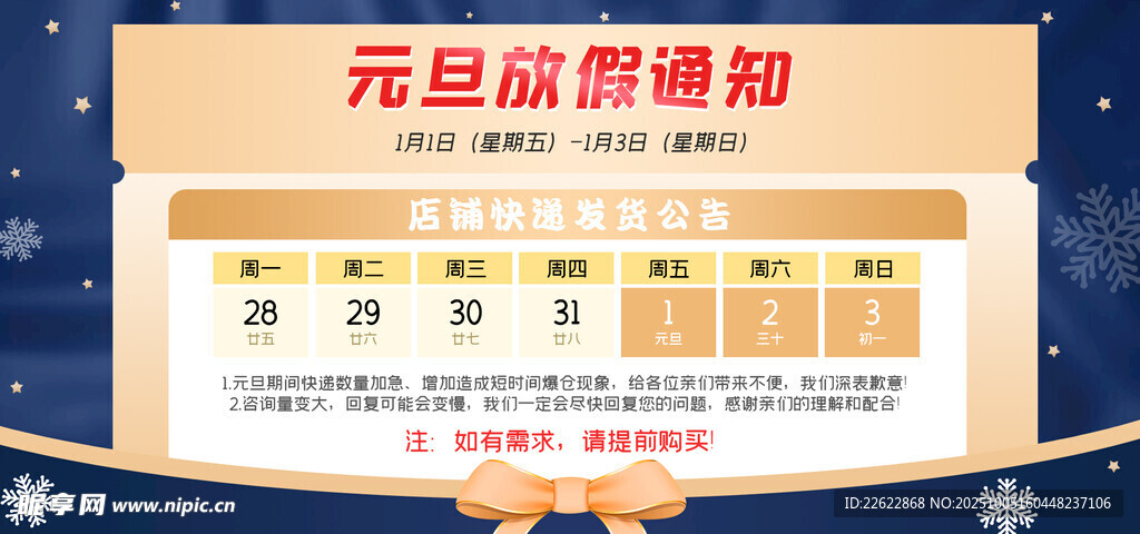 元旦促銷海報
