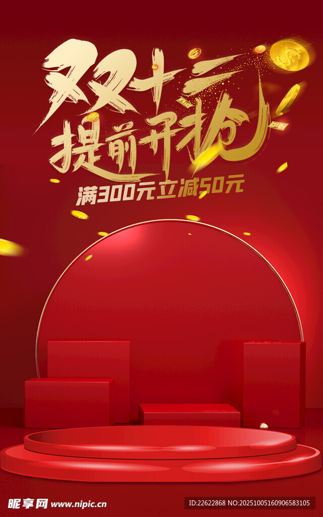 雙十二提前搶促銷場(chǎng)景