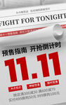 雙十一預(yù)售開啟搶購(gòu)倒計(jì)時(shí)