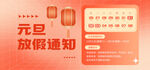 元旦放假通知海報(bào)