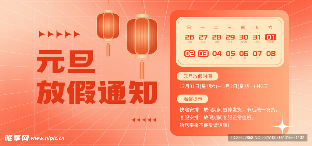 元旦放假通知海報(bào)