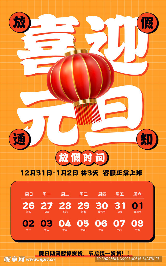 喜迎元旦促銷海報