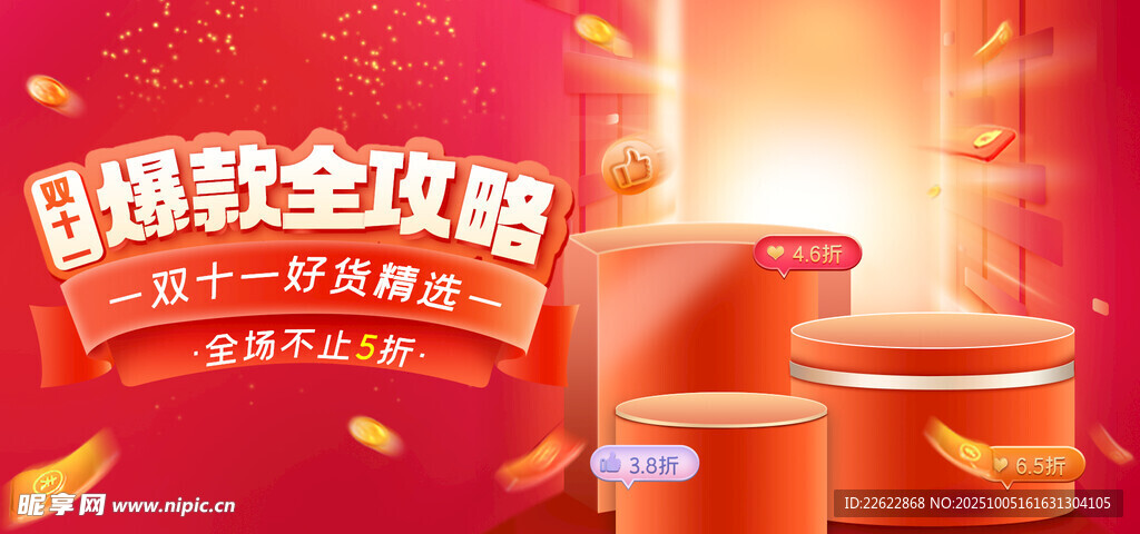 超級(jí)黃金周促銷(xiāo)活動(dòng)