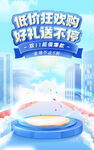 低價(jià)狂歡好禮不斷促銷圖