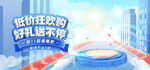 低價(jià)狂歡購