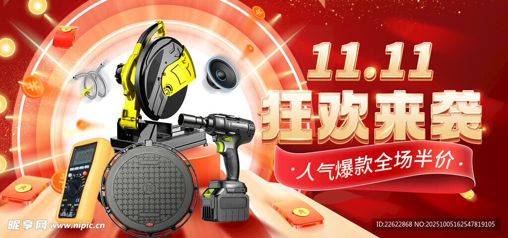 雙十一狂歡