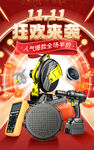 智能家電特惠