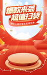 爆款來襲超值特賣舞臺(tái)圖