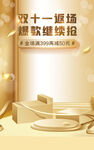 雙十一返場繼續(xù)嗨購