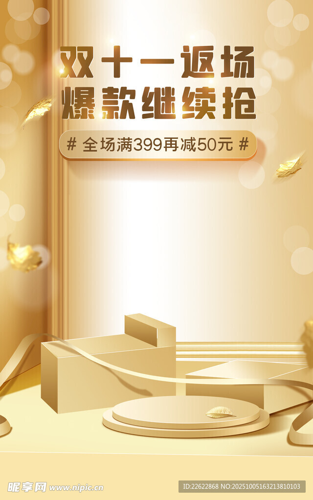 雙十一返場繼續(xù)嗨購