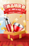 品牌特賣會(huì)美妝禮盒優(yōu)惠