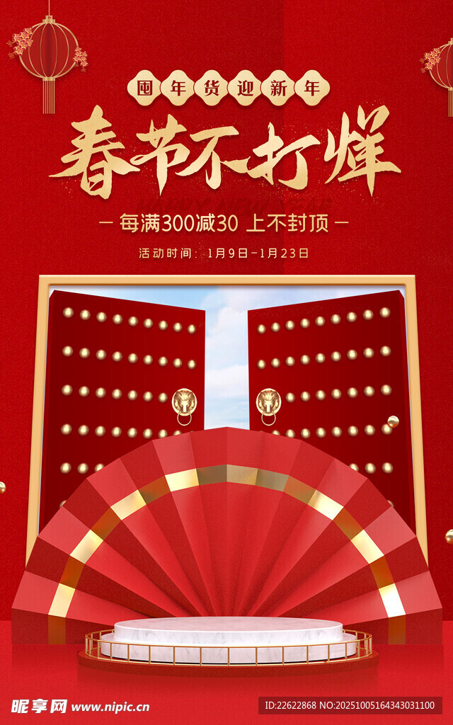 新春折扇賀歲