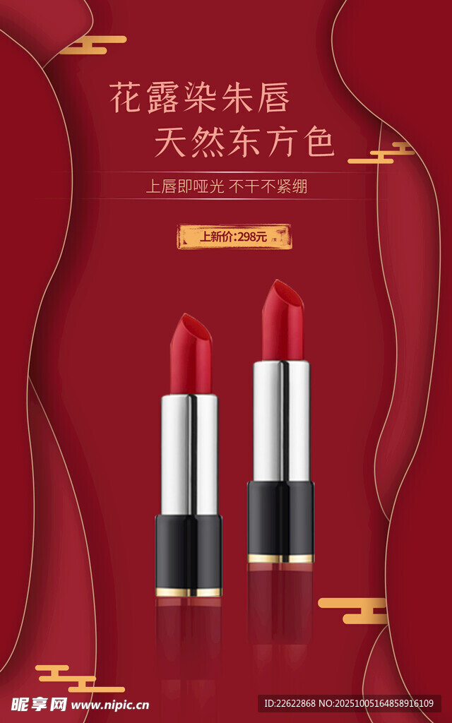 浪漫紅妝口紅