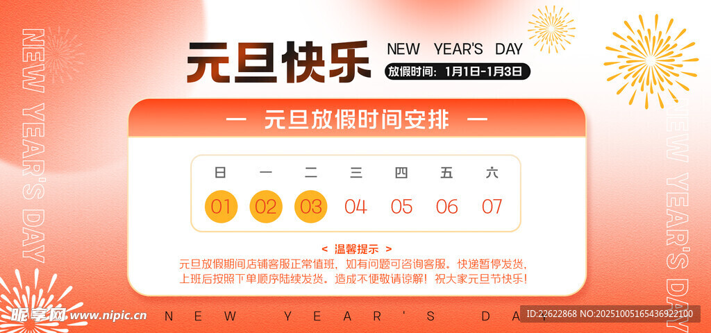 元旦日歷模板