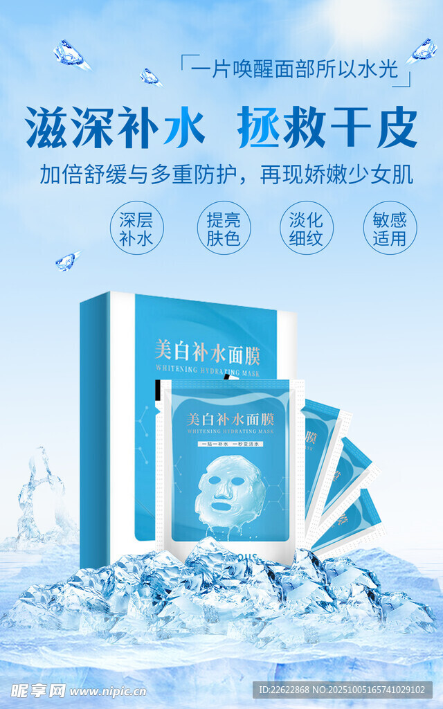 深海補(bǔ)水面膜