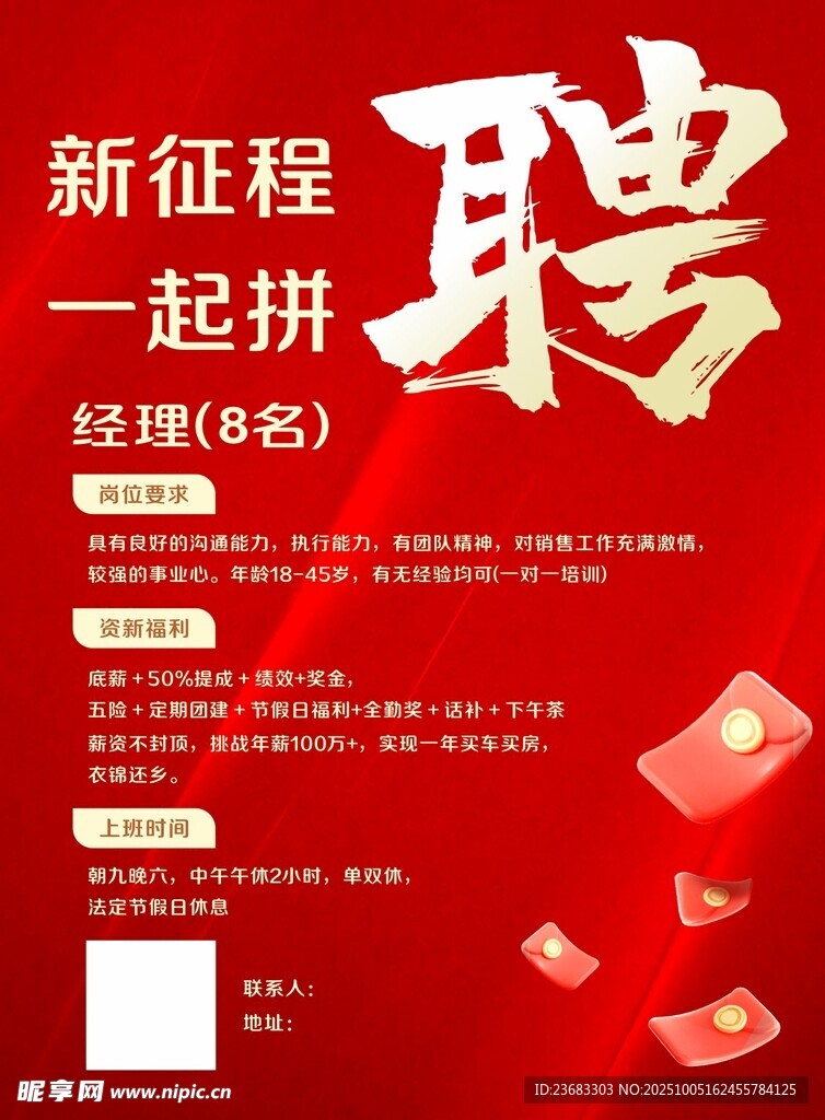 招聘海報(bào)素材