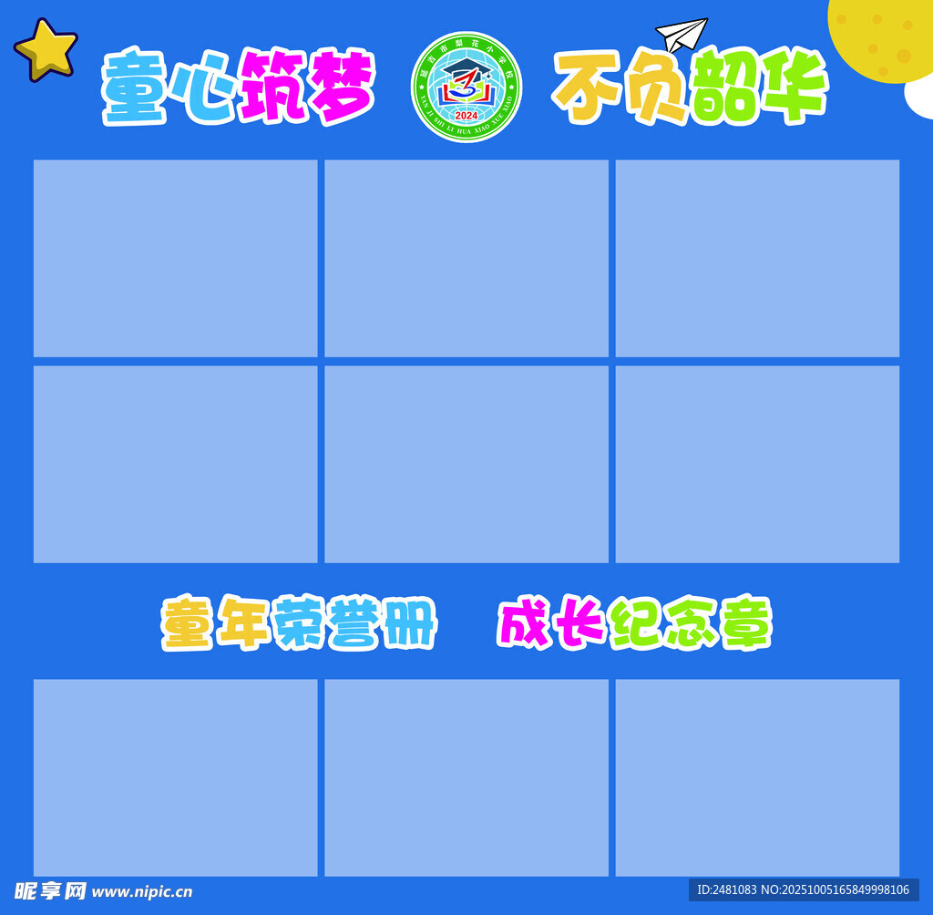 童心筑夢不負韶華成長記錄