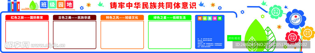 多彩創(chuàng)意教室裝飾畫面