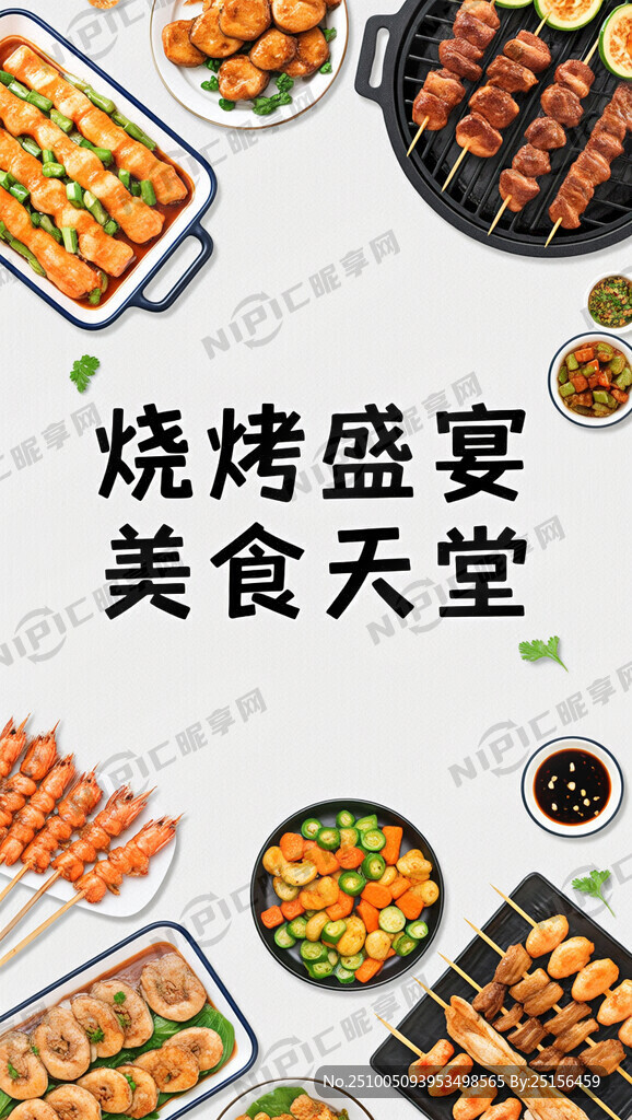 燒烤海報(bào)