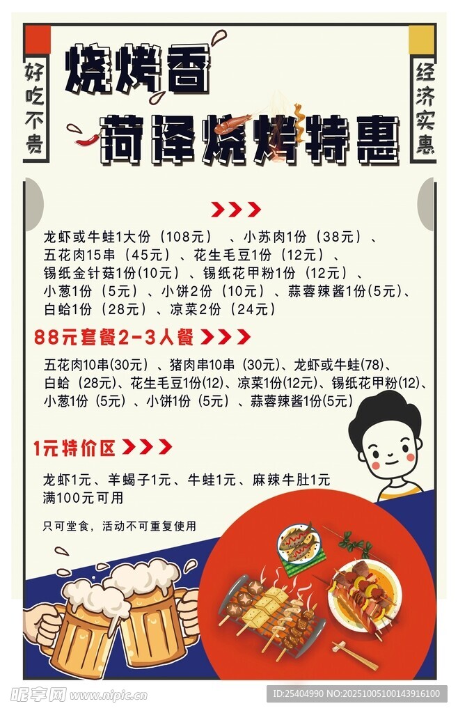 烤肉海報