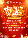 中秋國(guó)慶雙節(jié)口腔優(yōu)惠