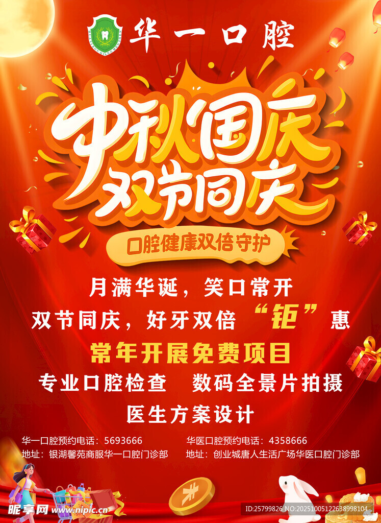 中秋國慶雙節(jié)口腔優(yōu)惠
