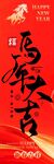 馬年掛布