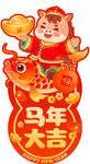馬年對聯(lián)