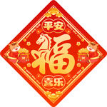 馬年福字
