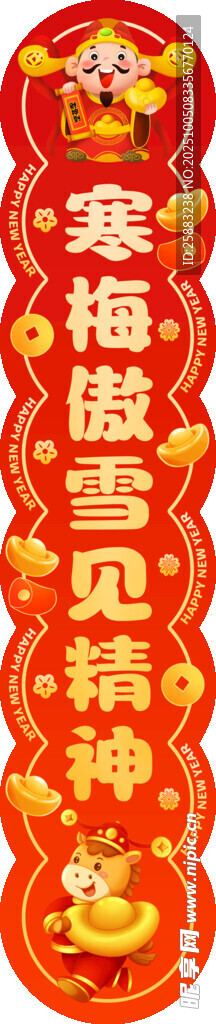 馬年對(duì)聯(lián)