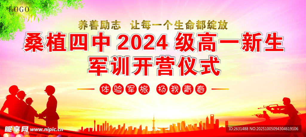桑植四中2024級高一新生