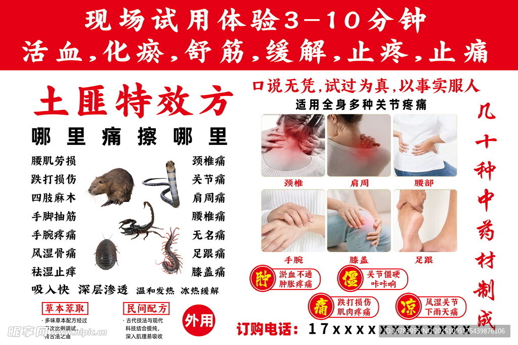 土家特效方現(xiàn)場試用展示