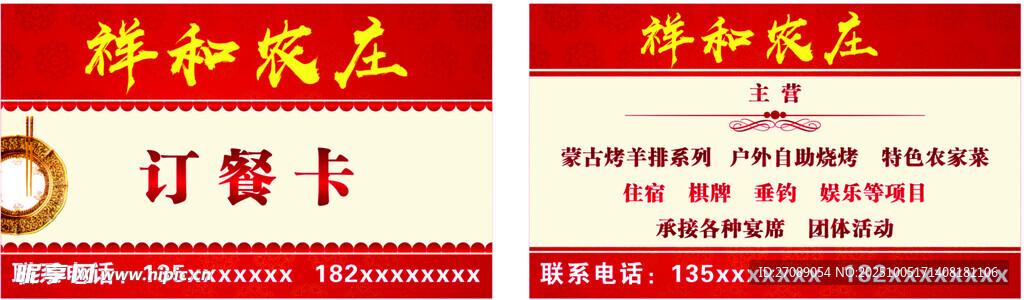 農(nóng)莊名片
